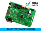 TMS320F28069 开发板